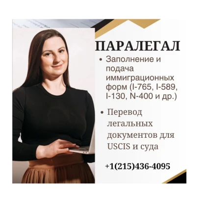 photo-paralegal-v-ssha-podgotovka-i-zapolnenie-immigratsionnih-form