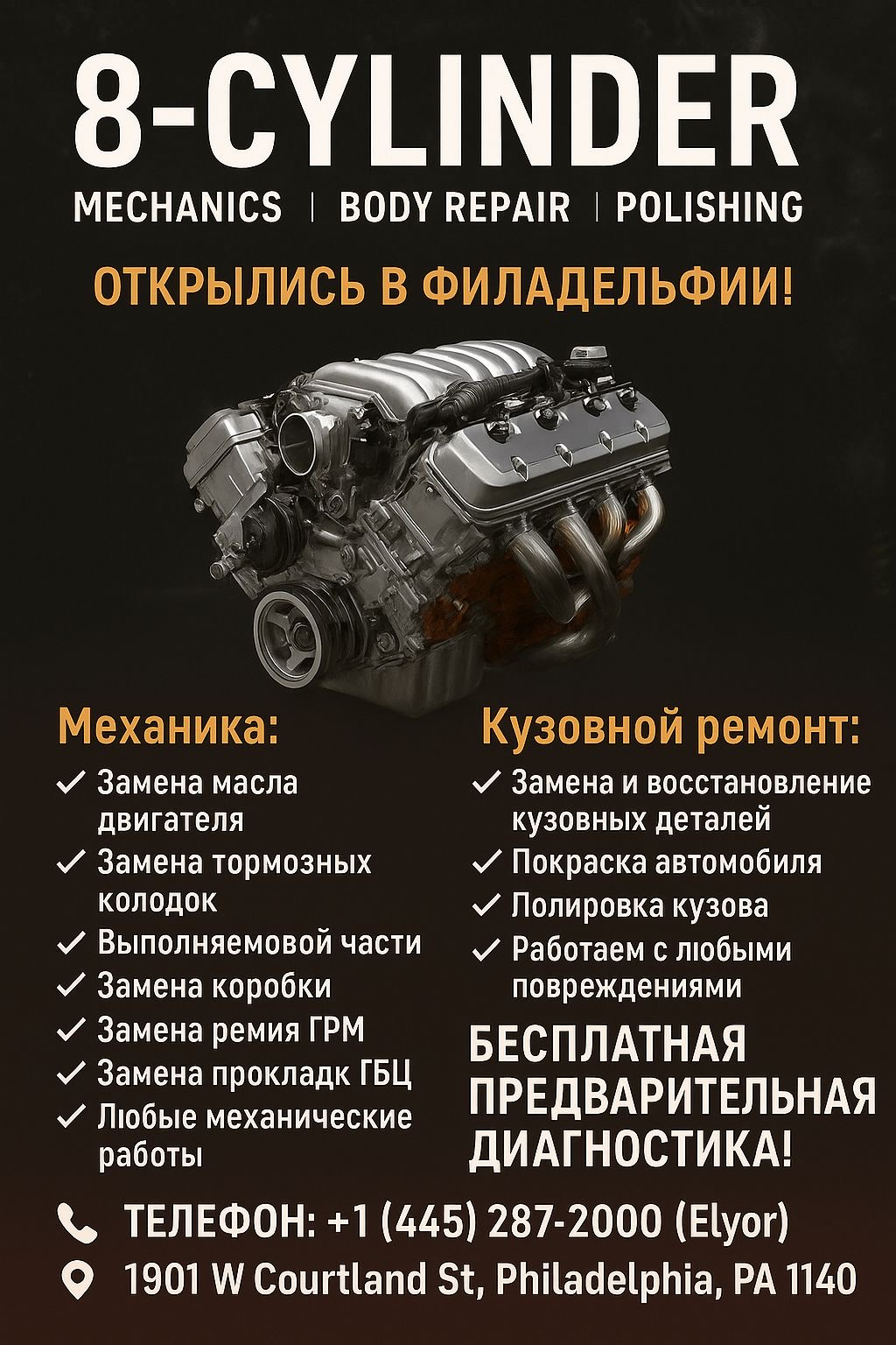 8 Cylinders Auto Repair - автосервис в Филадельфии - Фото 5