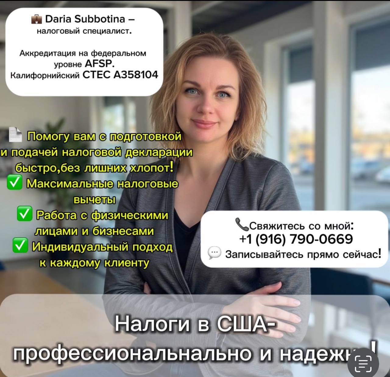 Tax Preparer | Профессиональный расчёт и подача налоговых деклараций | Discount –10% - Фото 4