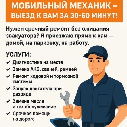 mobilyniy-mehanik-3-photo