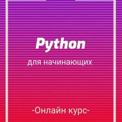 photo-it-kurs-python-luchshiy-kurs-dlya