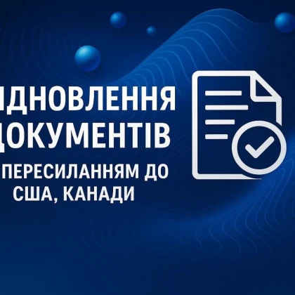 photo-ukrajinsyki-dokumenti-apostil