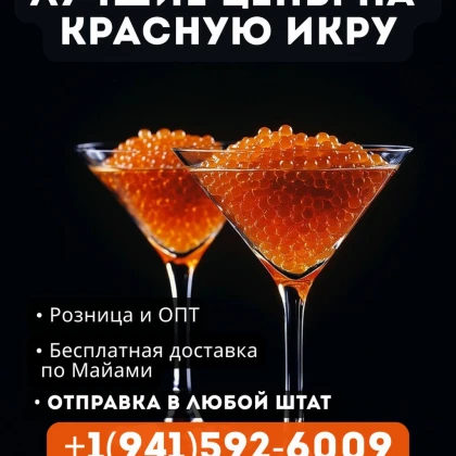 premialynaya-krasnaya-ikra-iz-alyaski-dostavka-v-lyuboy-shtat-ssha-pryamo-k-vashey-dveri-photo