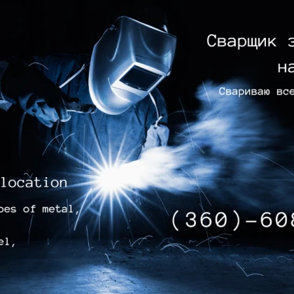 sergy-poslugi-zvarnika-photo