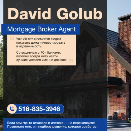 david-golub-mortgage-broker-agent-1-photo