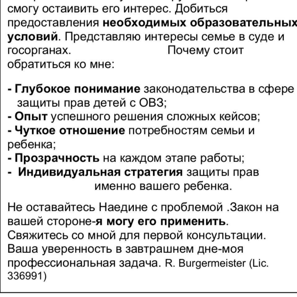 Адвокат, защищающий права детей с особенностями развития. - Фото 2