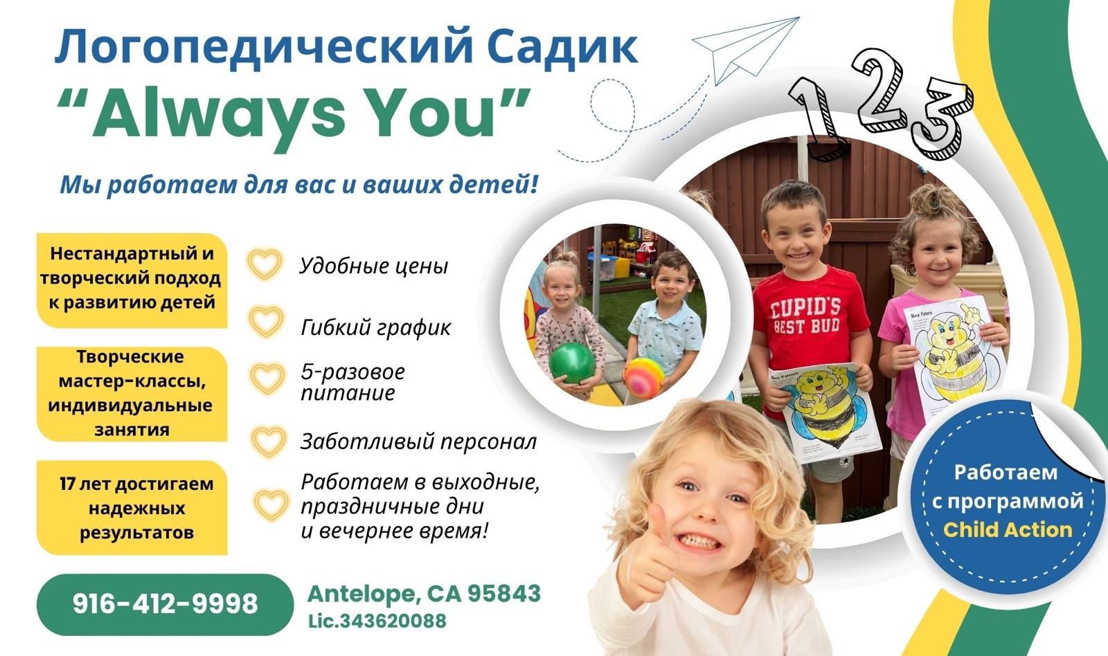 Дитячий садок Always You в Antelope - тут ваші дітки почуватимуться ідеально! - Фотографія 2