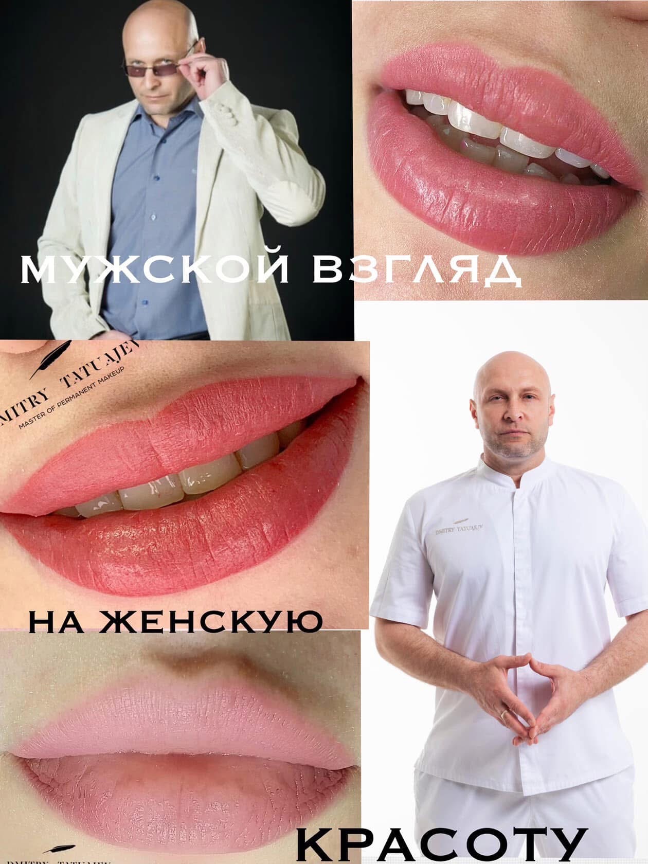 Мастер перманентного макияжа - Фото 5