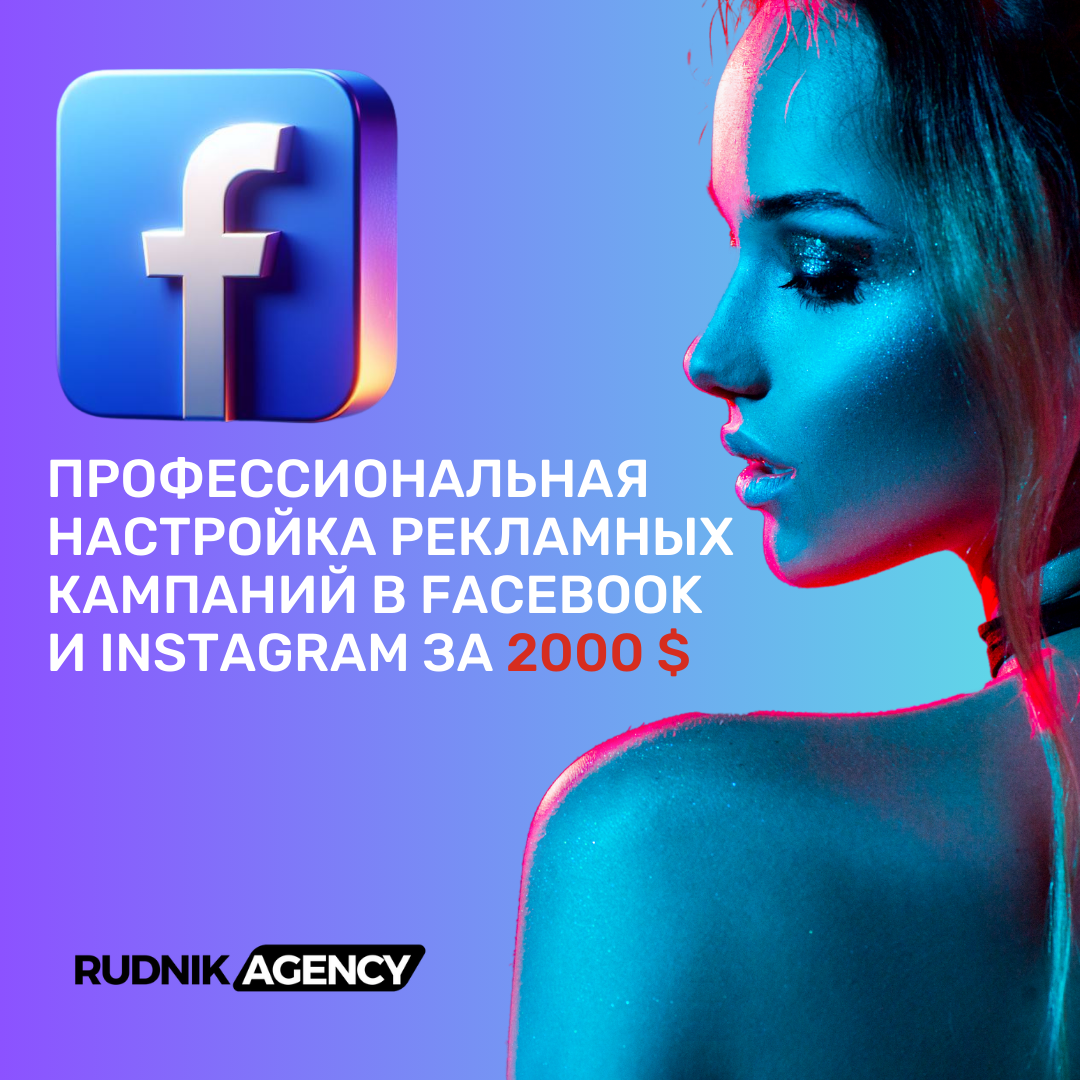 Реклама в Google, Facebook, Instagram - SMM - Фото 3