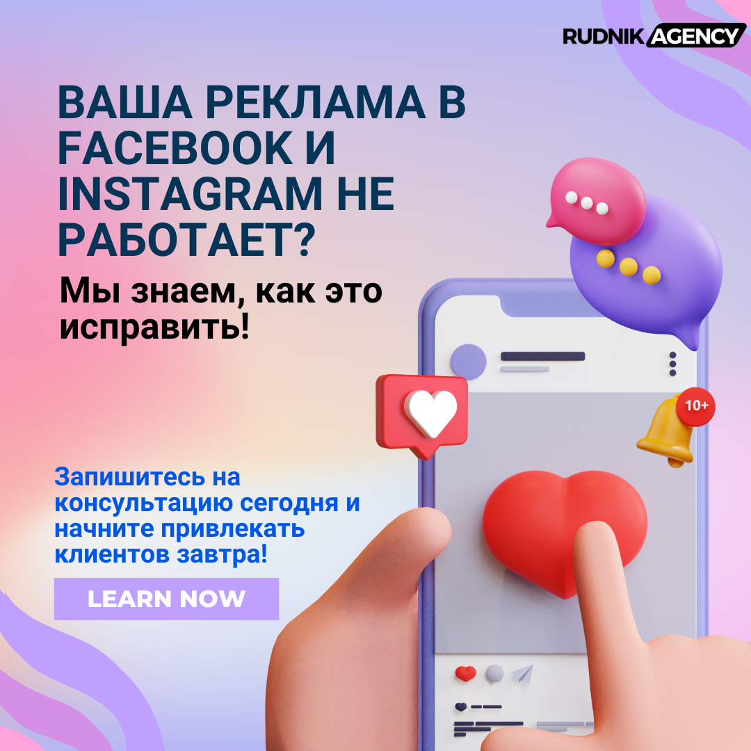 Реклама в Google, Facebook, Instagram - SMM - Фото 2