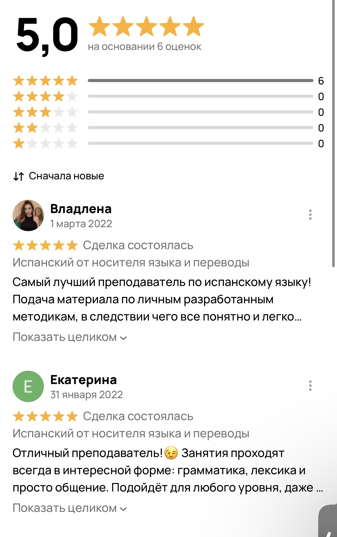 Преподаватель испанского носитель - Фото 3