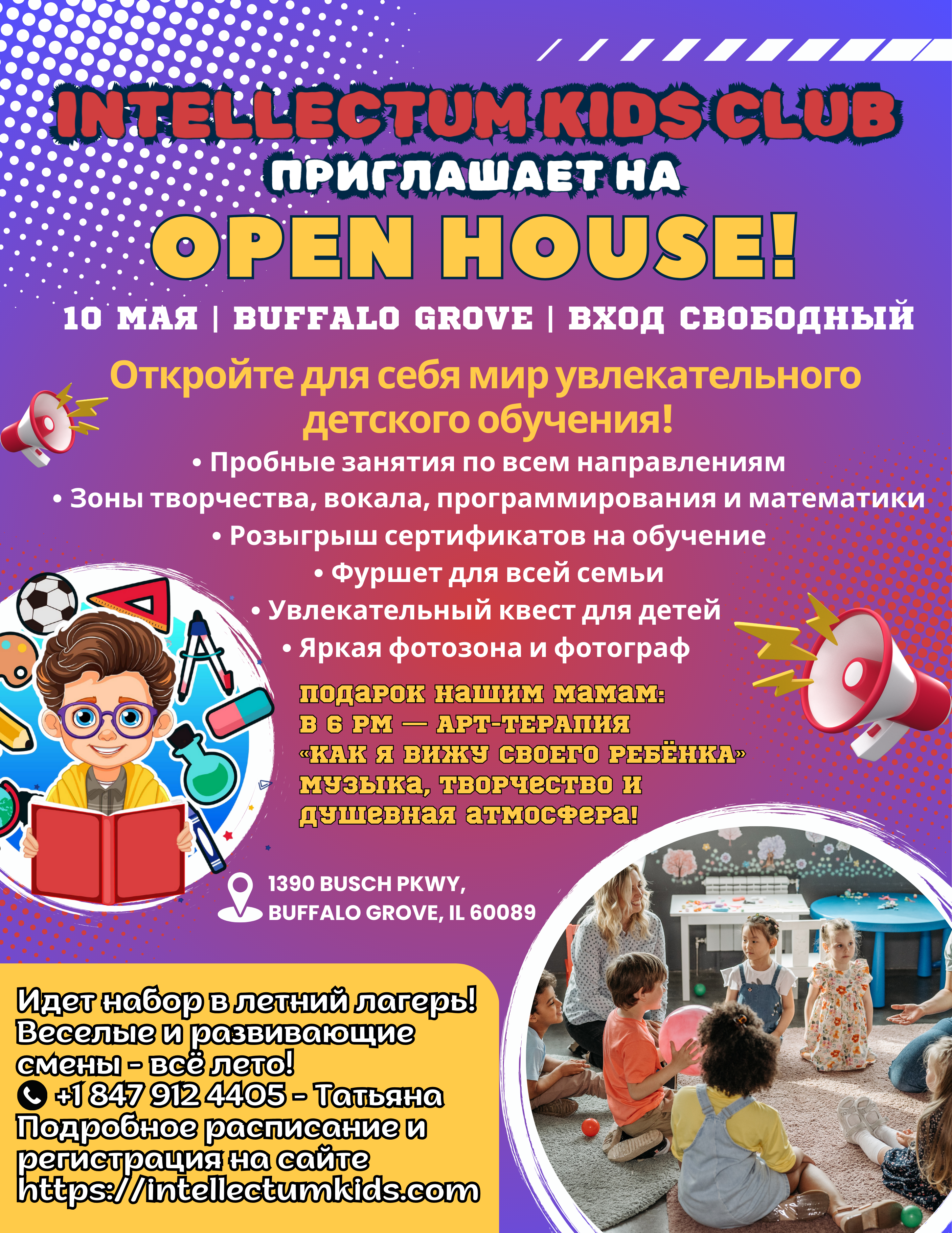 Kids Club - Intellectum! Школа развития интеллекта детей - Фото 2