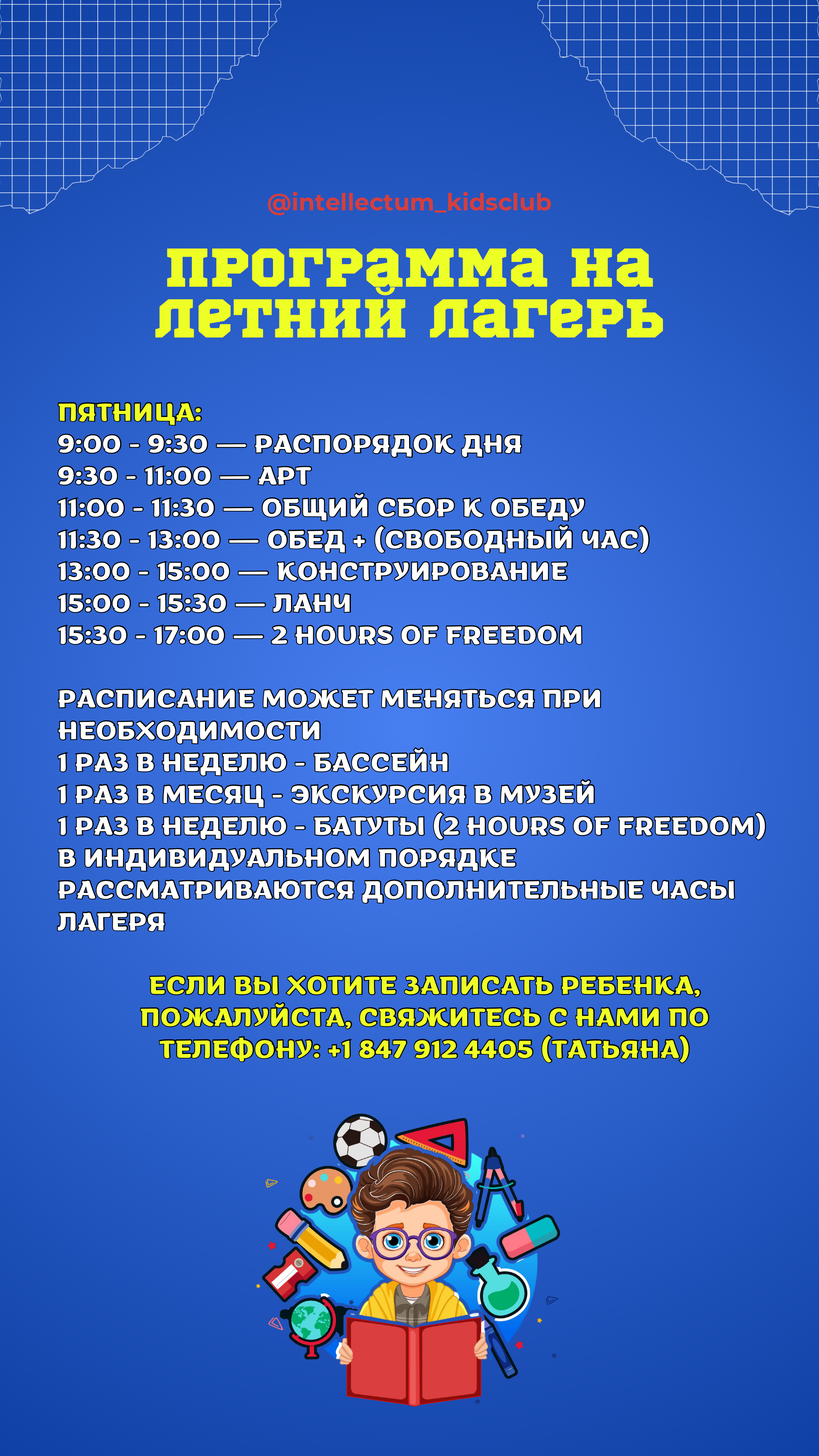 Kids Club - Intellectum! Школа развития интеллекта детей - Фото 6