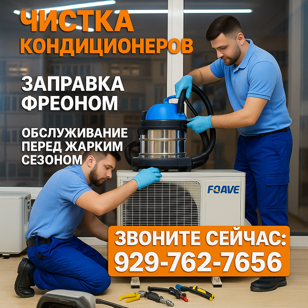 Кондиционеры, Продажа, Монтаж, Ремонт, Чистка, Заправка фреоном - Фото 2