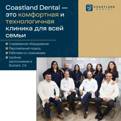 photo-coastland-dental-stomatologiya-v-burbank-ca
