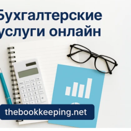photo-buhgalterskie-uslugi-onlayn-v