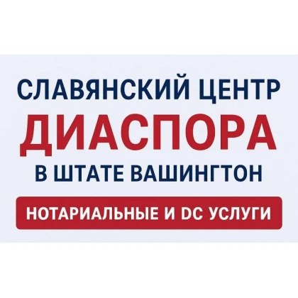 photo-slavyanskiy-tsentr-diaspora