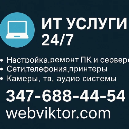 photo-professionalynaya-it-podderzhka-1