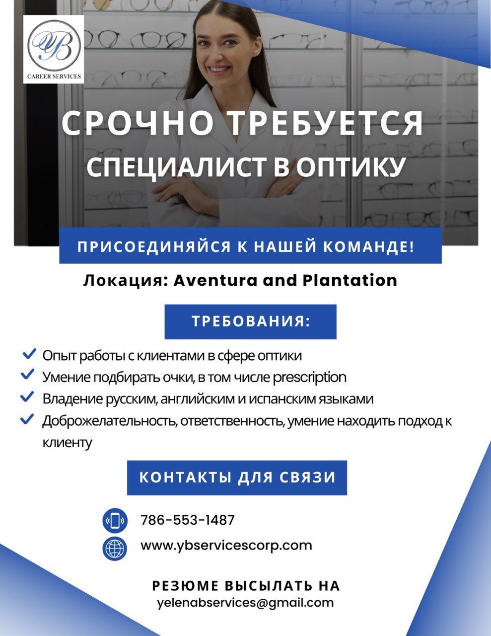 YB Career Services - ваш путеводитель от самого начала вашего пути в США! - Фото 12