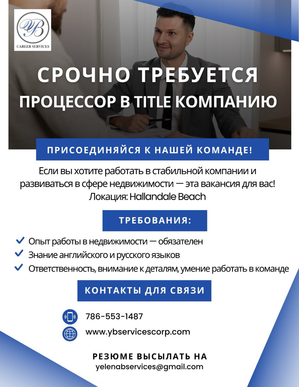 YB Career Services - ваш путеводитель от самого начала вашего пути в США! - Фото 14
