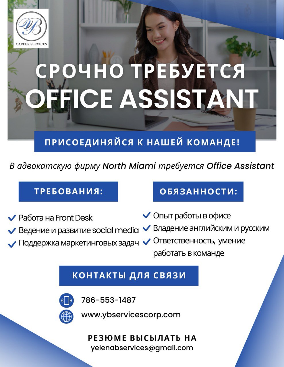 YB Career Services - ваш путеводитель от самого начала вашего пути в США! - Фото 16