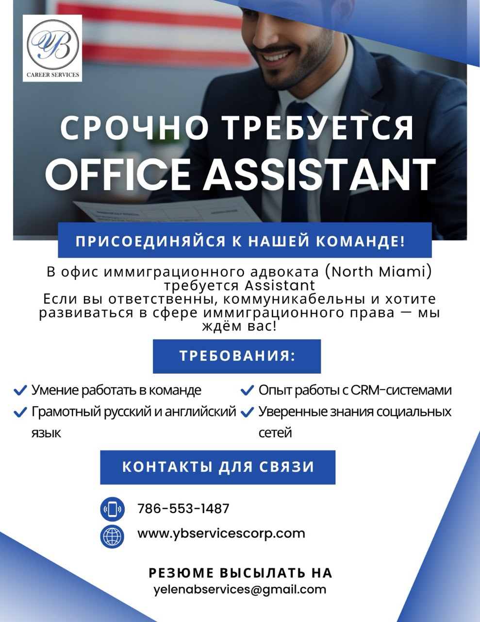 YB Career Services - ваш путеводитель от самого начала вашего пути в США! - Фото 17