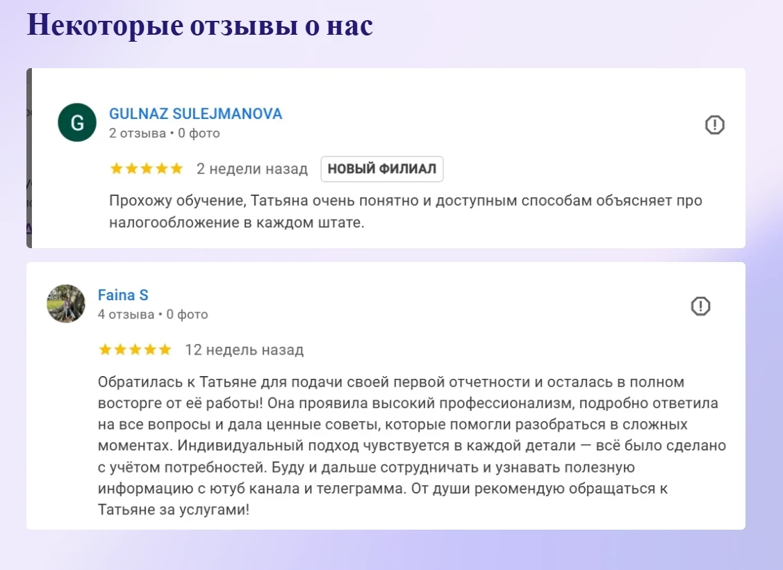 Татьяна Ядвичук ABITAN LLC Tax Preparation Services - Фото 3