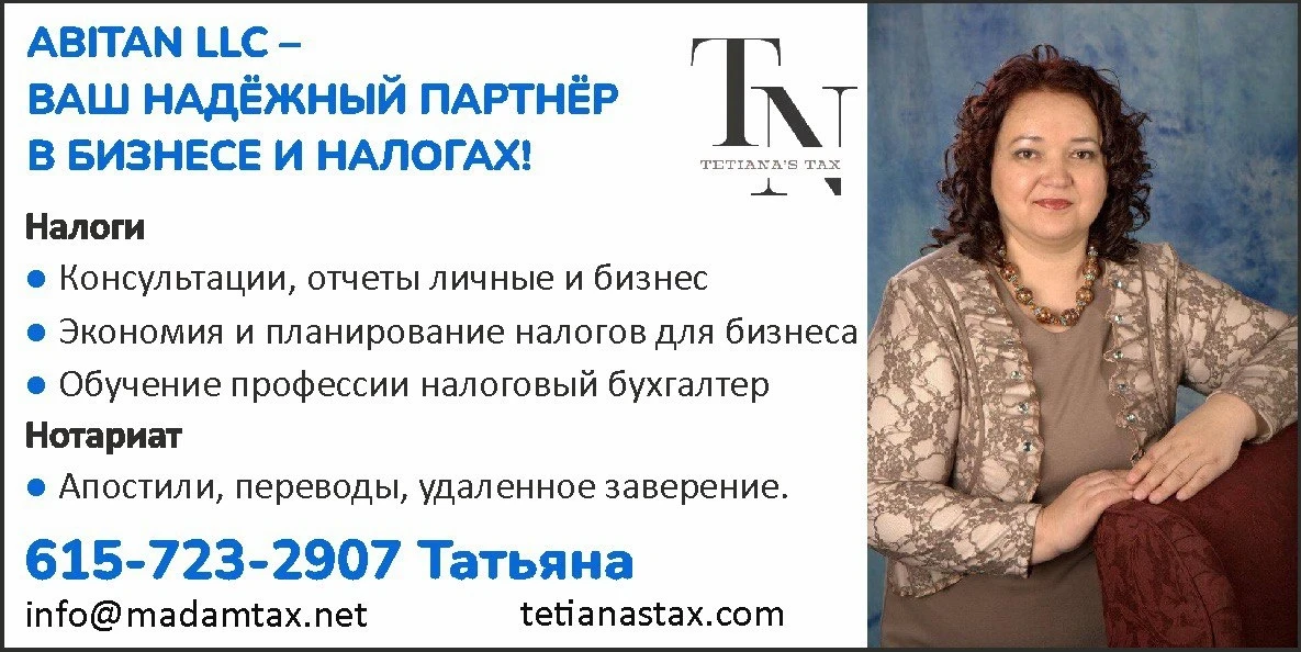 Татьяна Ядвичук ABITAN LLC Tax Preparation Services - Фото 4