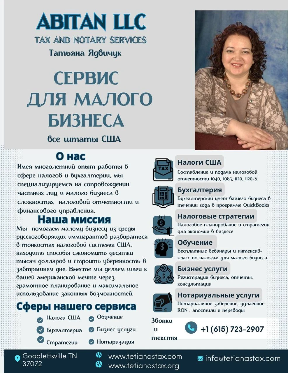 Татьяна Ядвичук ABITAN LLC Tax Preparation Services - Фото 7