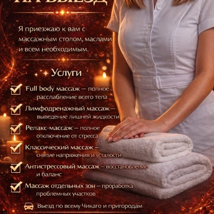 massazh-na-viezd-photo