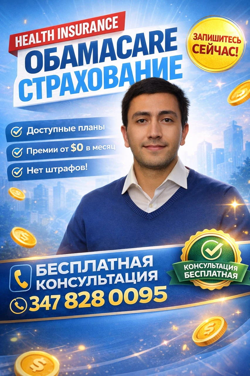 Ищете медицинскую страховку в США? Health Insurance