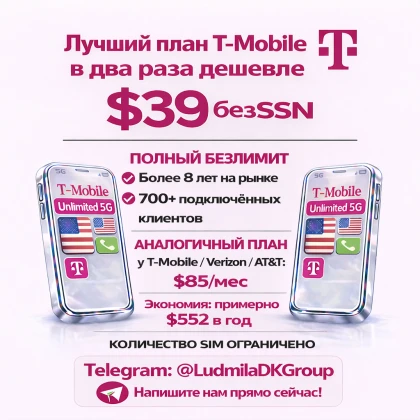 plan-t-mobile-v-dva-raza-deshev-photo
