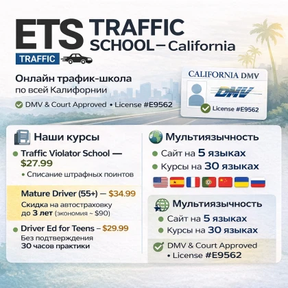 photo-traffic-school-online-californ