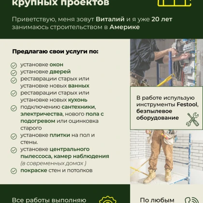 Будь-які ремонтні роботи