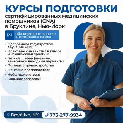 kursi-cna-v-brukline-nyyu-york-1-photo