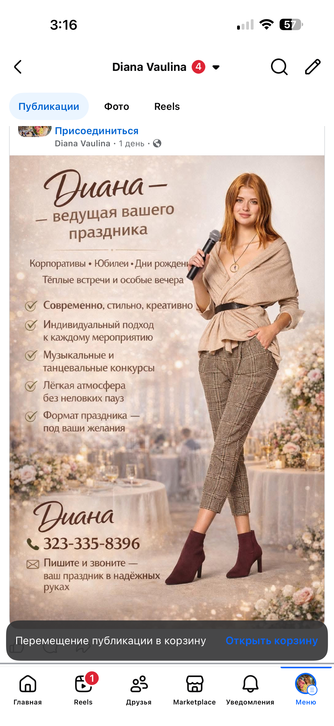 Ведущая мероприятий в Лос-Анджелесе Праздники, юбилеи, корпоративы - Фото 2