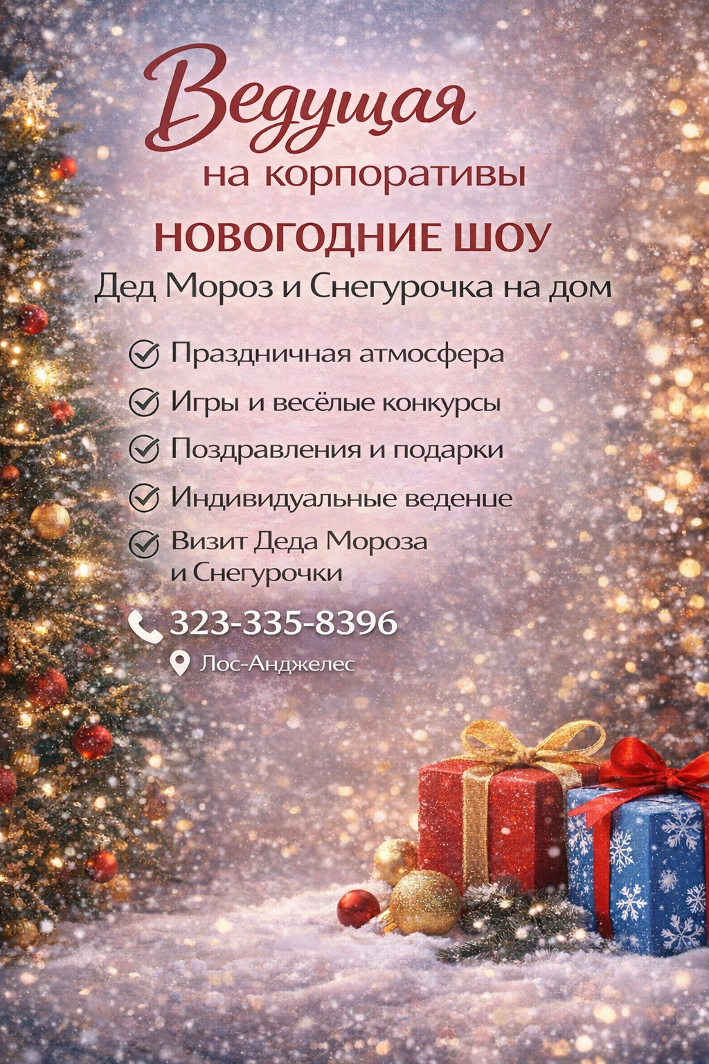 Ведущая мероприятий в Лос-Анджелесе Праздники, юбилеи, корпоративы - Фото 4