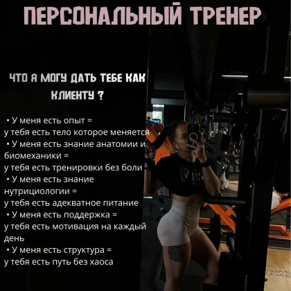 personalyniy-trener-8-photo
