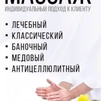 professionalyniy-massazh-2-photo