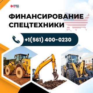 Быстрое финансирование грузовиков и оборудования - Фото 2