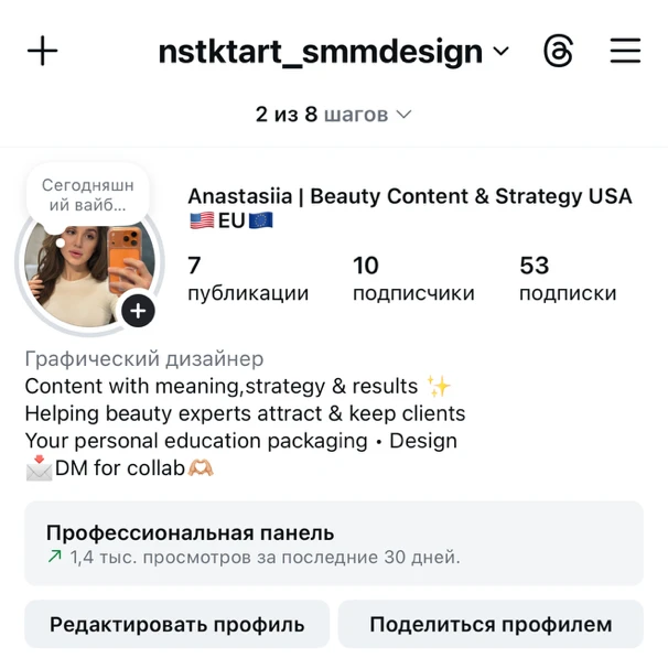 Рост записи и продаж реклама и дизайн SMM для бьюти салона или мастера