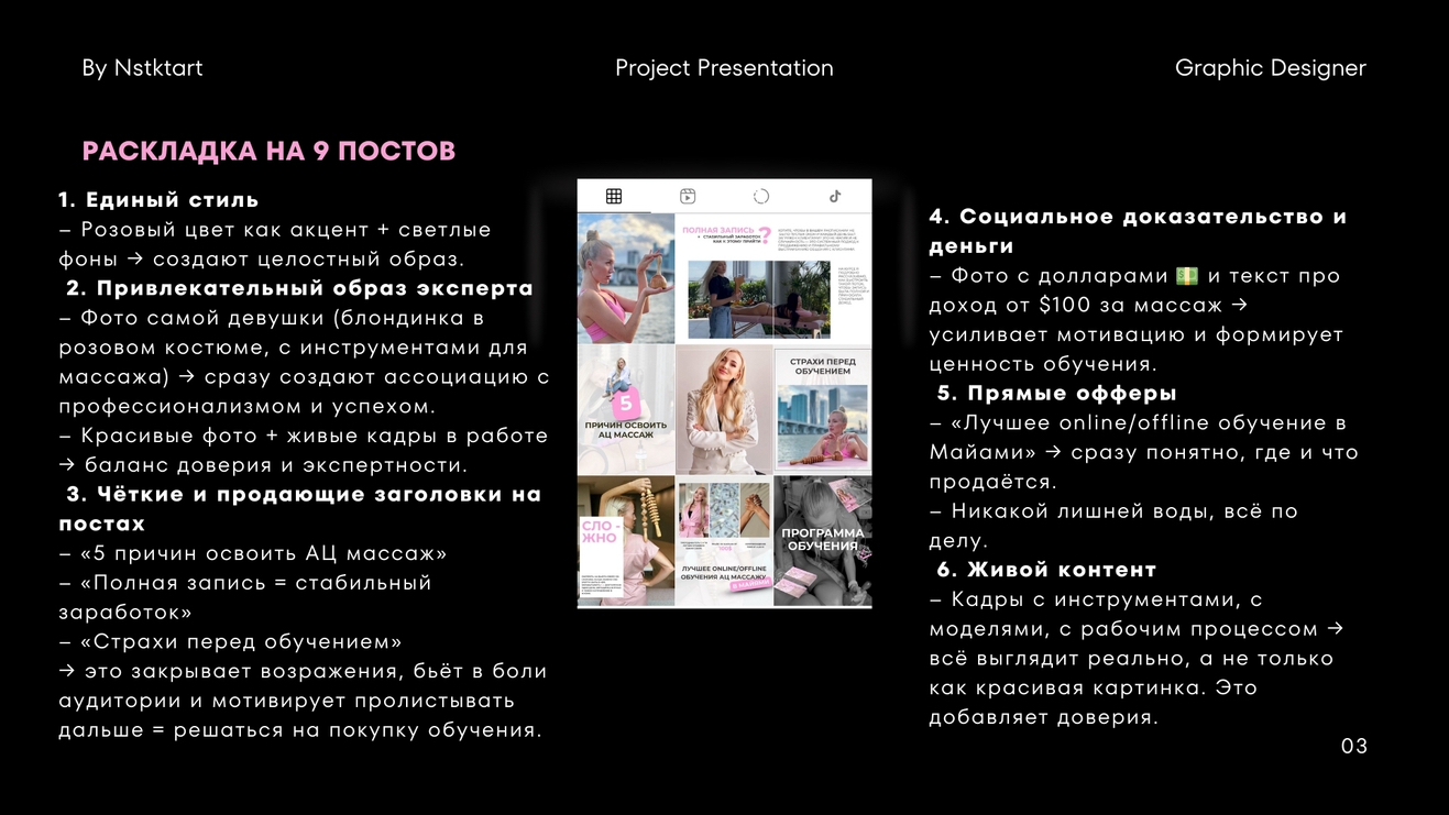 Рост записи и продаж реклама и дизайн SMM для бьюти салона или мастера - Фото 7