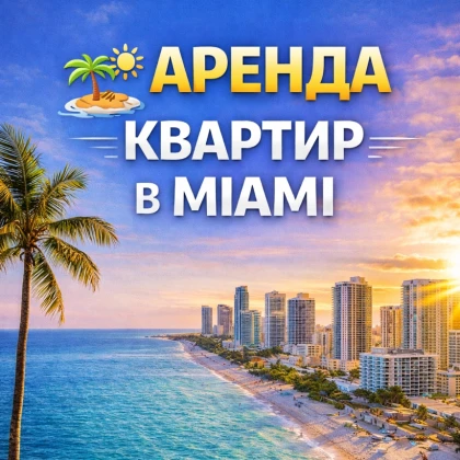 arenda-i-prodazha-kvartir-v-mia-photo