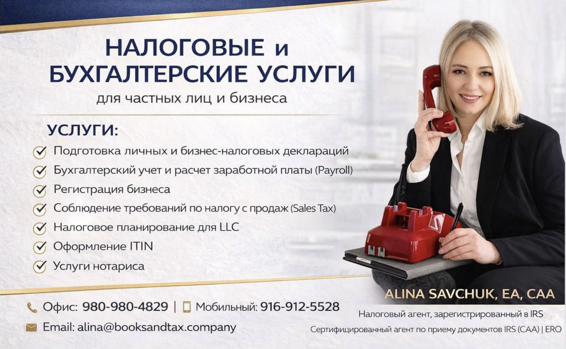 Бухгалтерские и налоговые услуги по США, Enrolled Agent, Бизнес под ключ - Фото 4