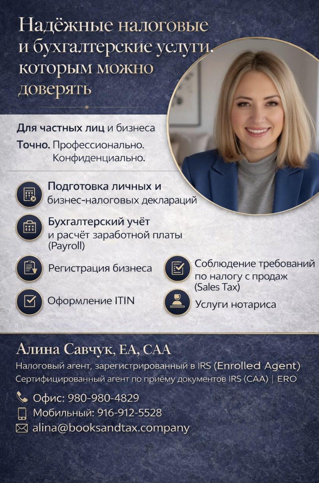 Бухгалтерские и налоговые услуги по США, Enrolled Agent, Бизнес под ключ - Фото 6