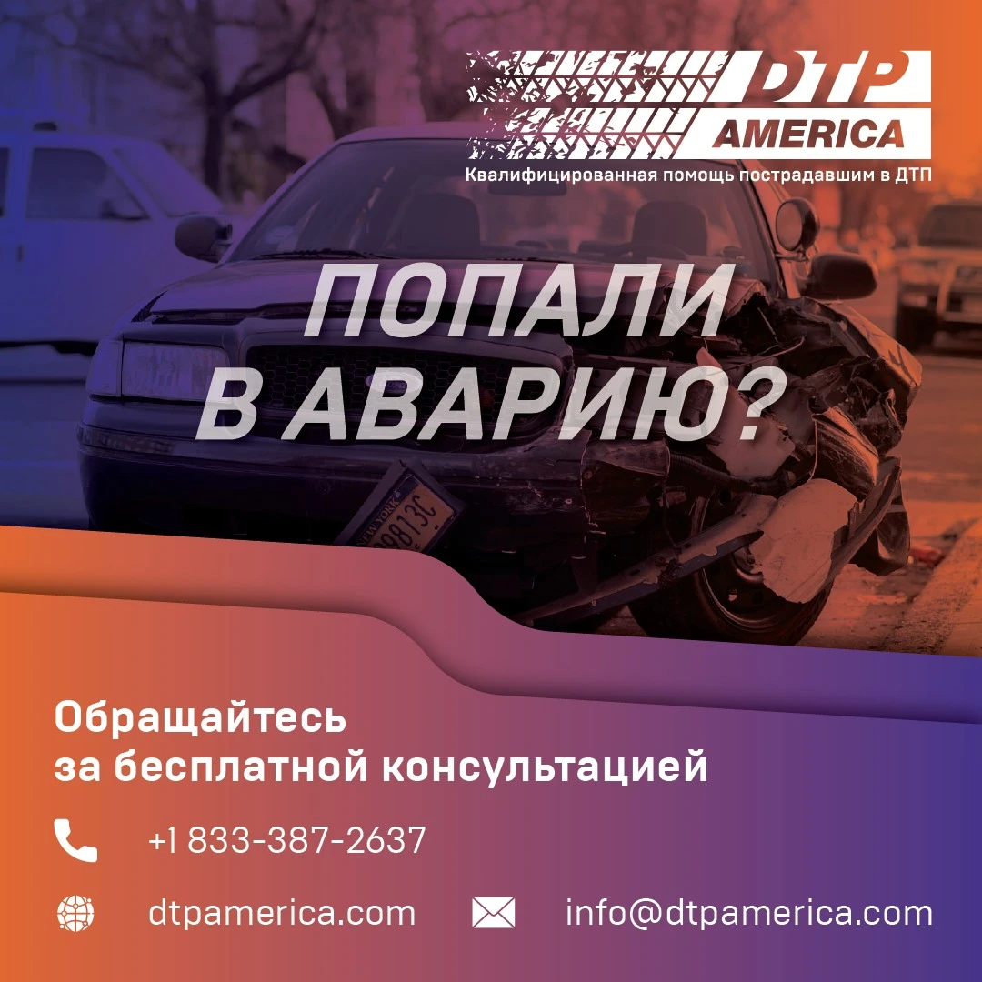 Попали в ДТП и не знаете, с чего начать?
