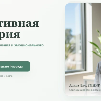 kompleksniy-integrativniy-podhod-k-psihicheskomu-zdorovyyu-alina-lis-pmhnp-bc-photo