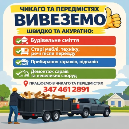 profesyniy-vivz-smttya-chikag-photo