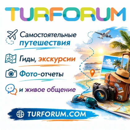 turforum-sayt-ob-otdihe-i-pu-photo