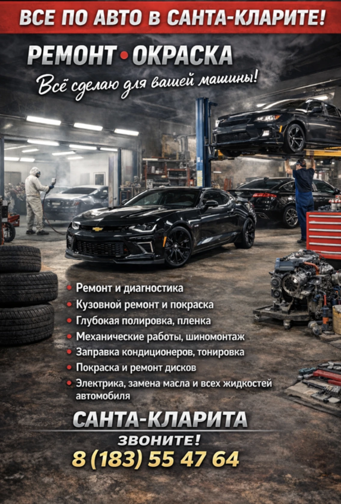 ВСЕ УСЛУГИ ДЛЯ АВТО В Santa Clarita